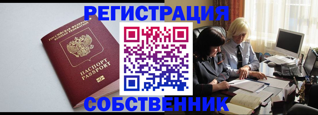 купить прописку в Копейске