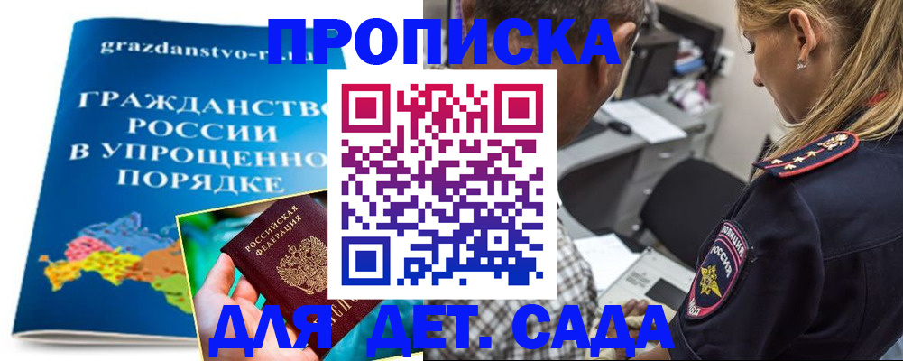 прописка для школы в Копейске