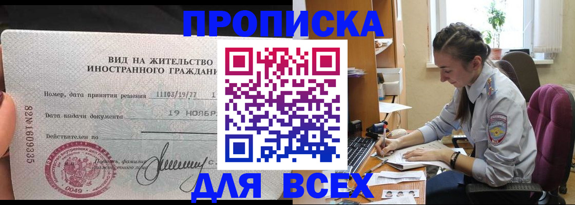 прописка для школы в Копейске